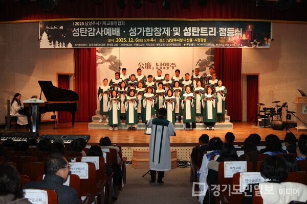 남양주시가 6일 시청 앞 광장에서 지역 교회와 시민이 함께한 ‘2025 성가합창제 및 성탄트리 점등식’을 갖고 있다. 